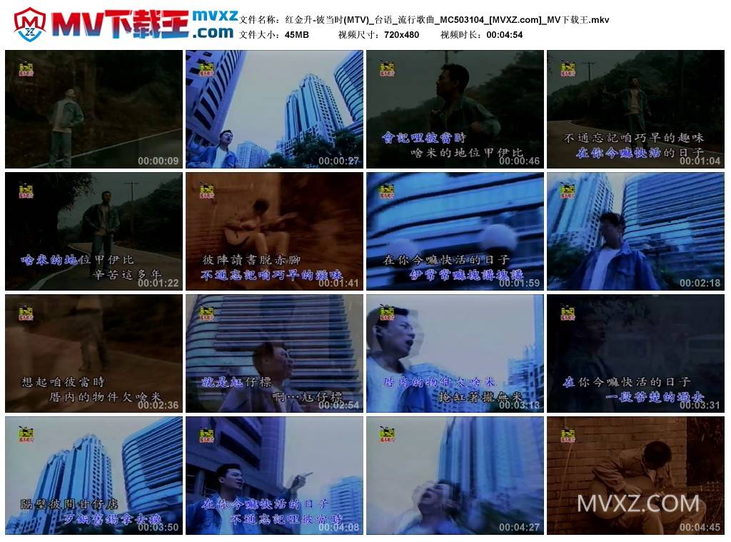 红金升-彼当时(MTV)_台语_流行歌曲_MC503104